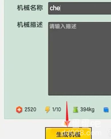《迷你世界》车辆制作方法