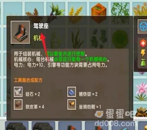 《迷你世界》车辆制作方法