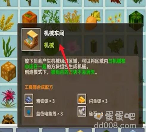 《迷你世界》车辆制作方法