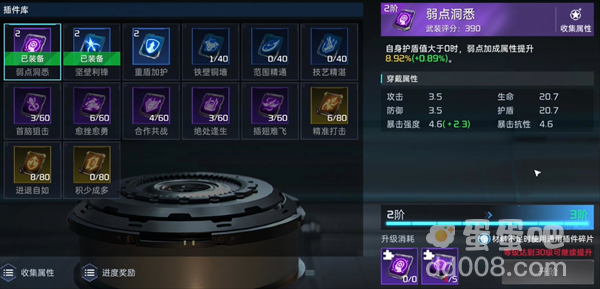 《星球重启》护盾插件选择推荐