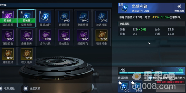 《星球重启》护盾插件选择推荐