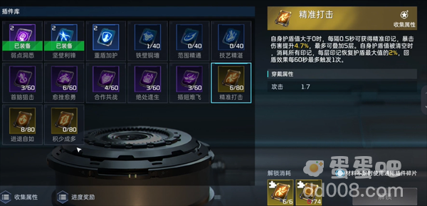 《星球重启》护盾插件选择推荐