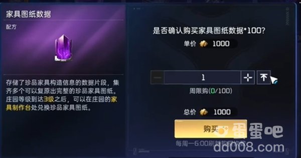 《星球重启》家具图纸获取方法
