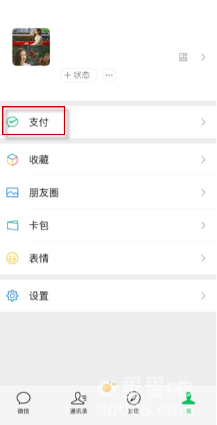 《微信》先学后付关闭方法