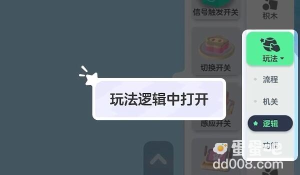 《元梦之星》开关制作方法