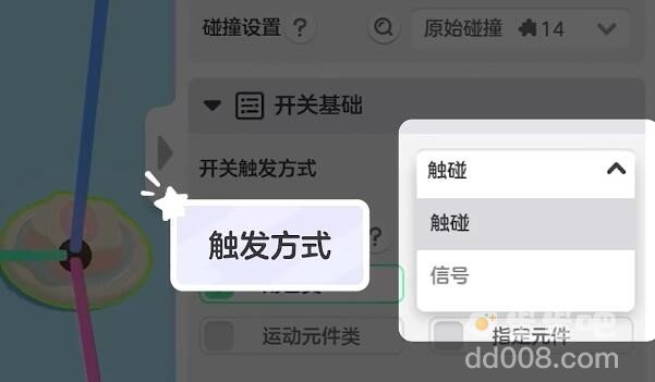《元梦之星》开关触发方法