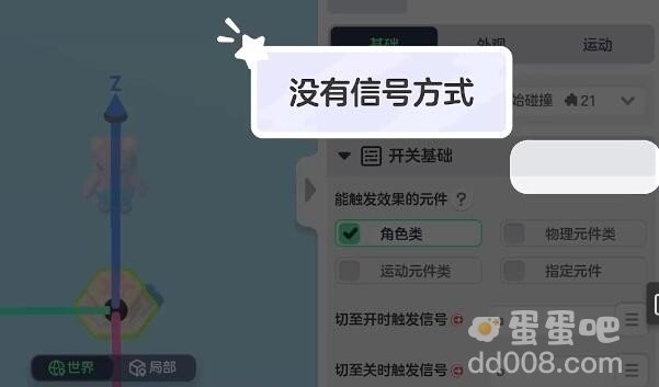 《元梦之星》开关触发方法