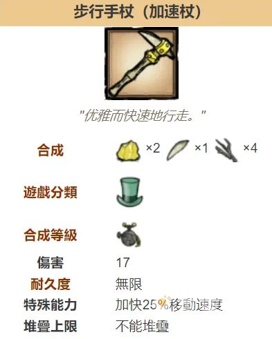 《饥荒》加速手杖获取方法