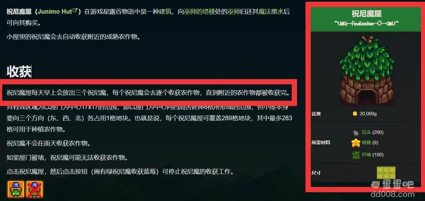 《星露谷物语》祝尼魔小屋作用介绍