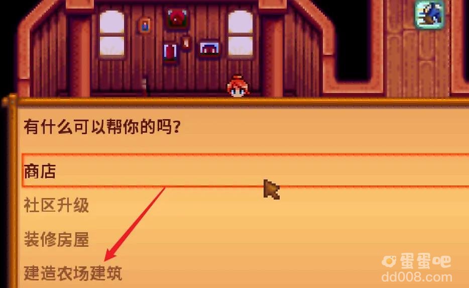 《星露谷物语》建筑物更换位置方法