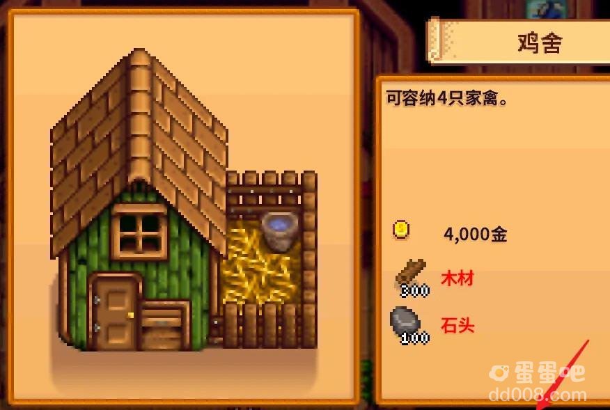 《星露谷物语》建筑物更换位置方法