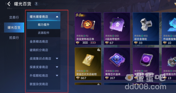 《星球重启》外观颗粒使用方法