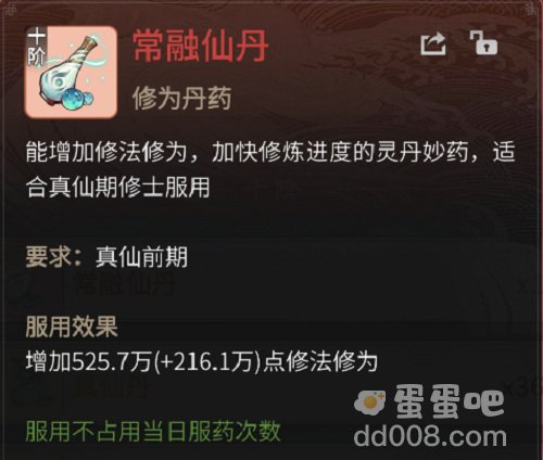 《一念逍遥》红丹获取方法