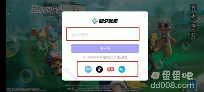 《航海王热血航线》官服登录方法