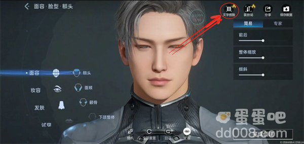 《星球重启》文字捏脸功能介绍
