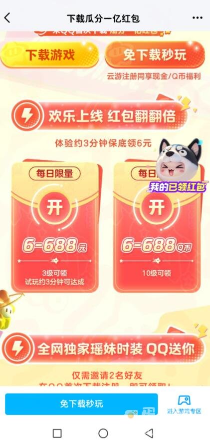 《元梦之星》q币领取方法