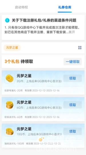 《元梦之星》q币领取方法