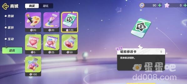 《元梦之星》改名卡获取方法