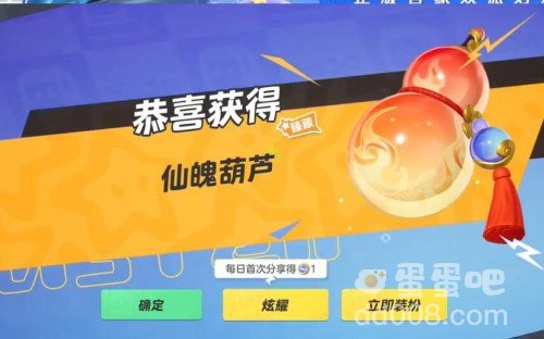 《元梦之星》仙魄葫芦获取方法