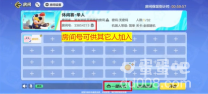 《元梦之星》房间进入方法