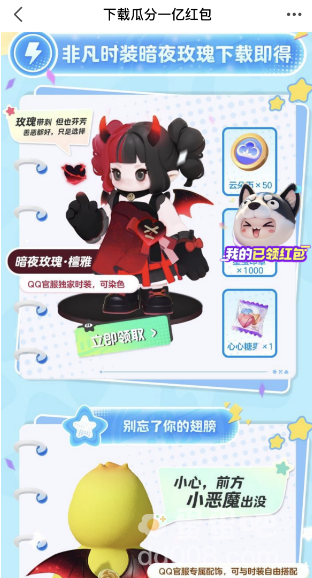 《元梦之星》暗夜玫瑰获取方法