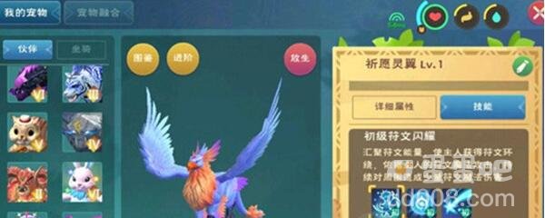 《创造与魔法》祈愿灵翼获取方法