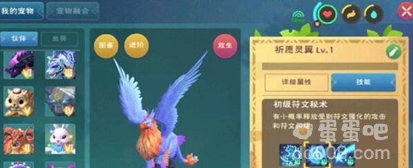《创造与魔法》祈愿灵翼获取方法
