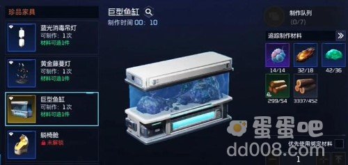 《星球重启》鱼缸制作方法