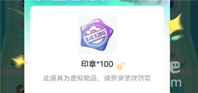《元梦之星》星宝印章作用介绍