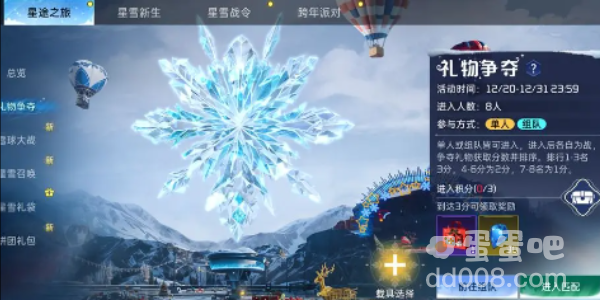 《星球重启》星雪节活动开启时间