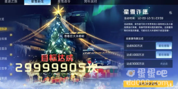 《星球重启》星雪节活动开启时间