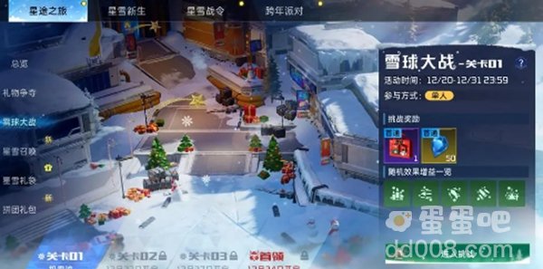 《星球重启》星雪节活动内容介绍