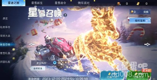 《星球重启》星雪节活动内容介绍