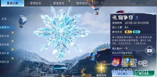 《星球重启》星雪节活动内容介绍