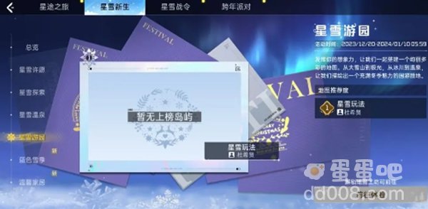 《星球重启》星雪节活动内容介绍