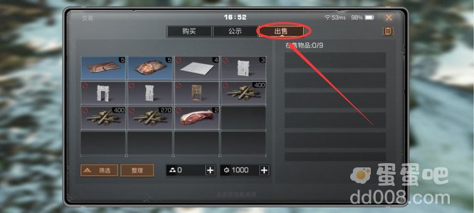 《明日之后》卖武器方法