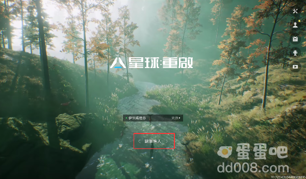 《星球重启》语音开启方法