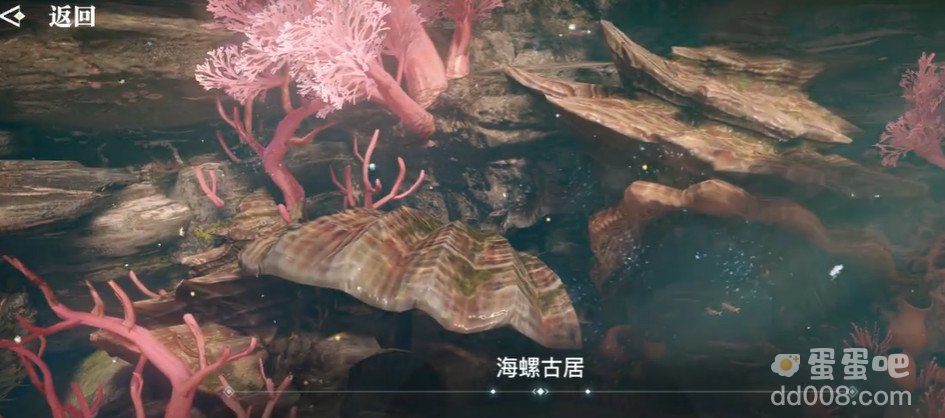 《天谕》海螺古居位置