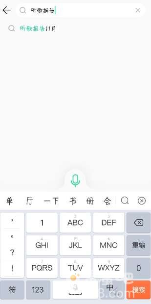 《QQ音乐》2023年度报告查看方法