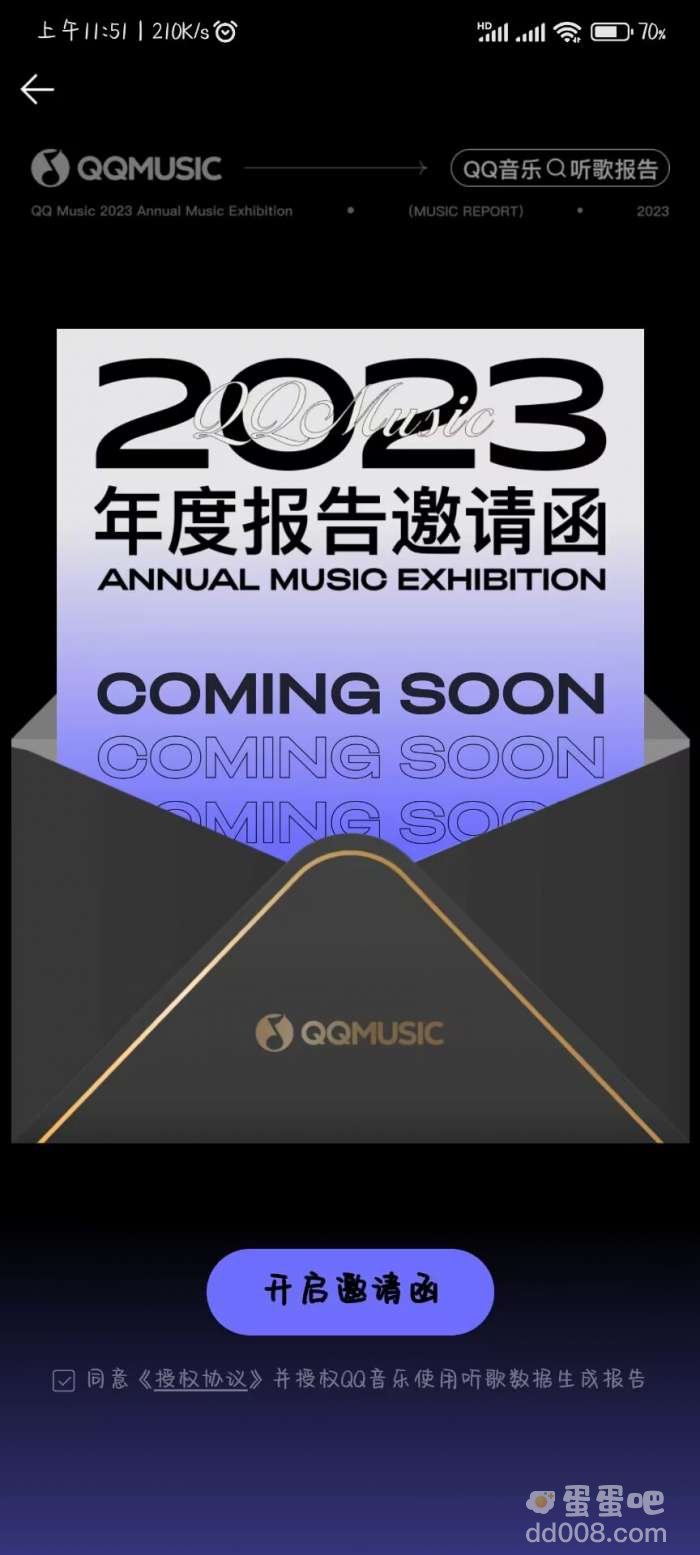 《QQ音乐》2023年度报告查看方法