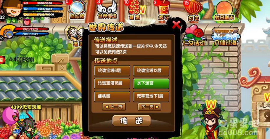 《造梦西游3》珍珠商店位置介绍