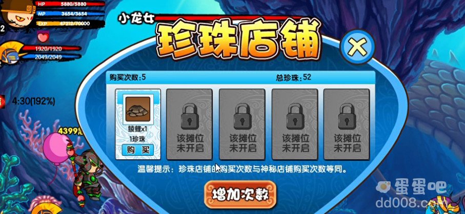 《造梦西游3》珍珠商店位置介绍