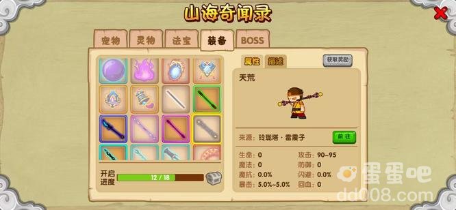 《造梦西游3》天荒武器归属介绍