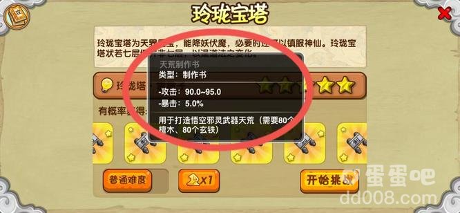 《造梦西游3》天荒武器归属介绍