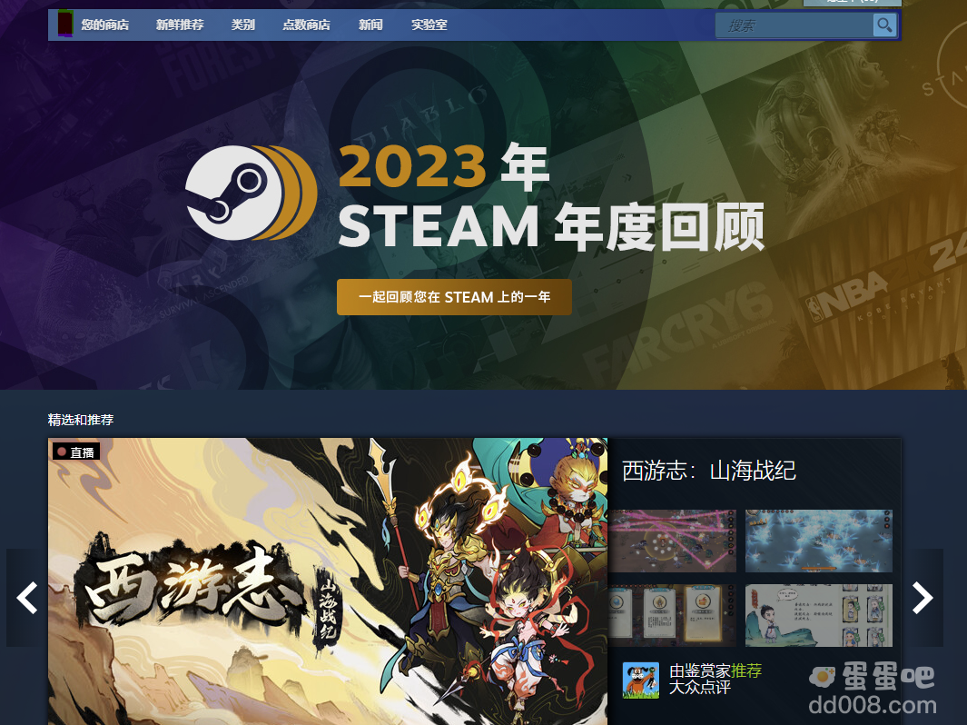 《Steam》2023年度回顾查看方法