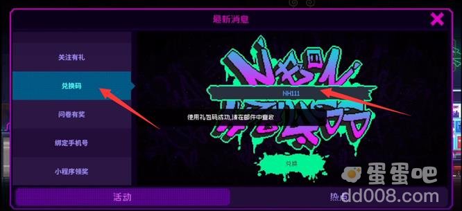 《霓虹深渊无限》兑换码使用方法