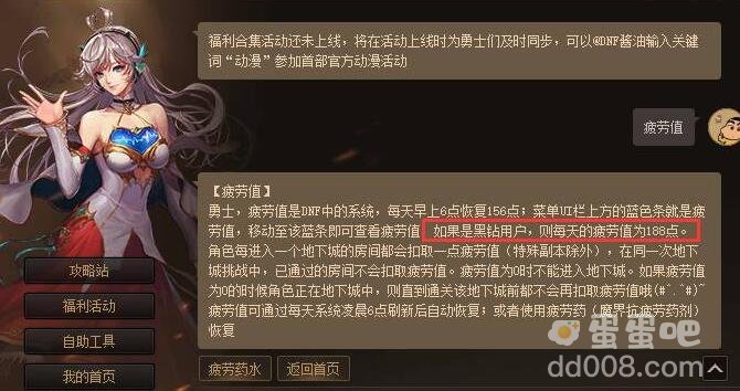 《DNF》黑钻作用介绍