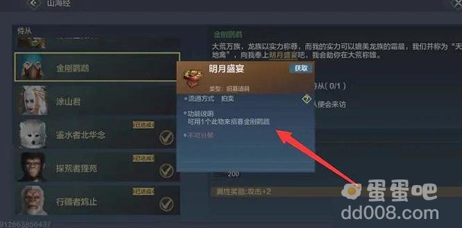 《妄想山海》金刚鹦鹉招募位置