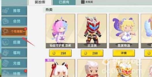 《迷你世界》赠送皮肤方法