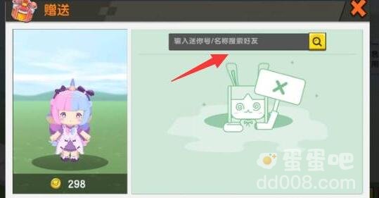 《迷你世界》赠送皮肤方法